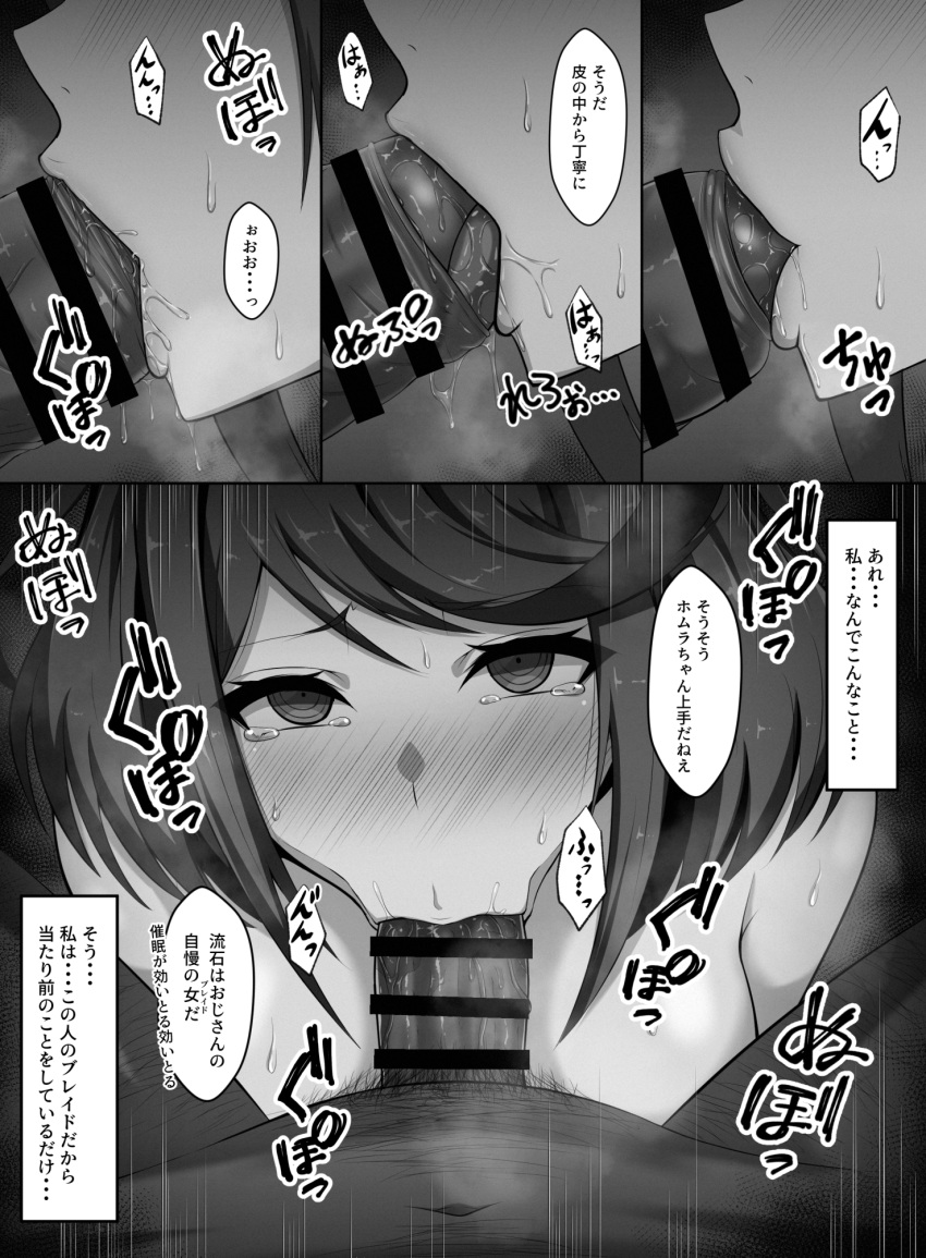 1boy 1girls :>= big_breasts big_penis blowjob_face blush breasts censor_bar censored dark-skinned_male dark_skin eruu eruu_(eruuman) faceless_male fellatio female female_focus interracial male netorare ntr oral penis pyra rape sweat tearing_up unwilling xenoblade_(series) xenoblade_chronicles_2