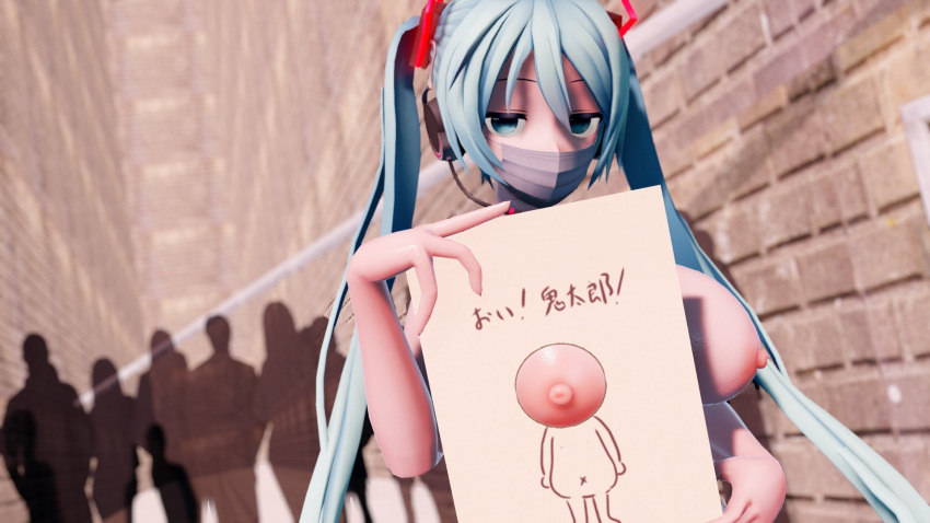 adopento big_breasts exhibitionism hatsune_miku japanese_text looking_at_viewer mmd translation_request vocaloid