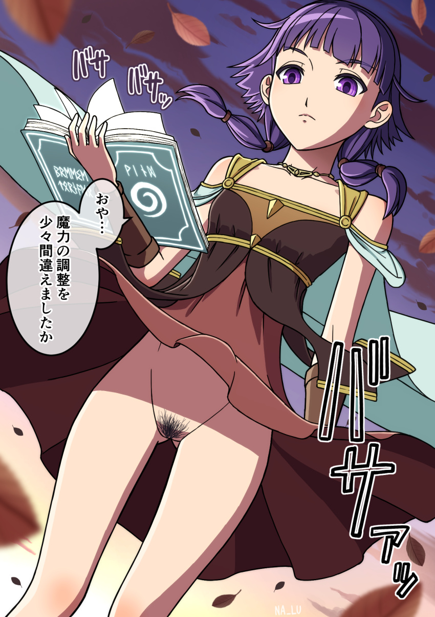 1girls bare_legs book female_only female_pubic_hair fire_emblem fire_emblem:_the_sacred_stones from_below japanese_text looking_down lute_(fire_emblem) medium_hair nalu_(artist) nintendo no_panties pubic_hair purple_eyes purple_hair small_breasts solo solo_female text translation_request upskirt wind wind_lift