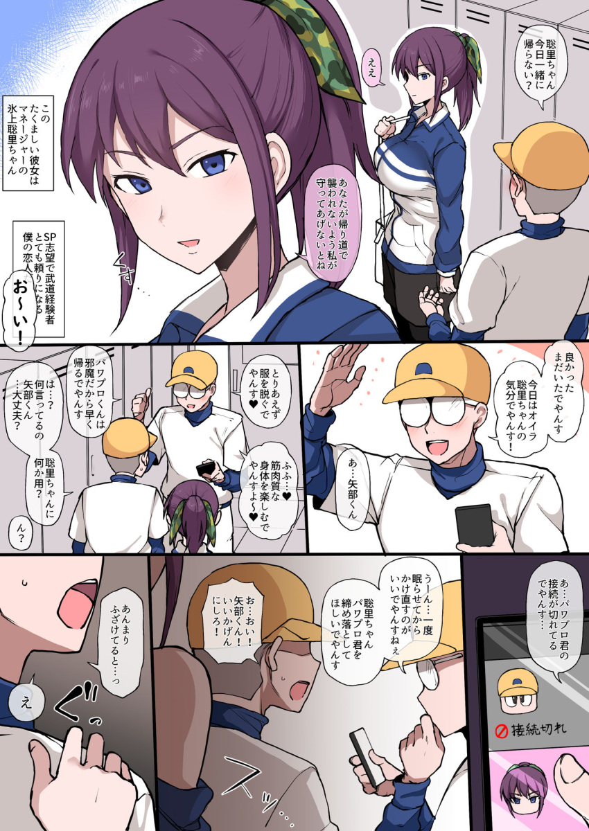 1girls 2boys akio_yabe big_breasts blue_eyes doujinshi full_color japanese_text jikkyou_powerful_pro_yakyuu light-skinned_female light-skinned_male light_skin netorare purple_hair sole_female tagme terasu_mc translation_request