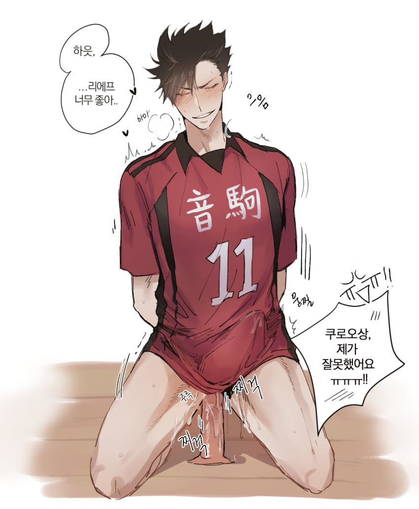 1boy anal_object_insertion anal_penetration black_hair blush bottomless cum cum_through_clothes dildo erection_under_clothes gay guided_penetration haikyuu!! japanese_text kuroo_tetsurou male male_only penis_shaped_bulge riding_dildo self_fuck sex_toy shirt short_hair sitting_on_dildo soojaeng volleyball_uniform wince