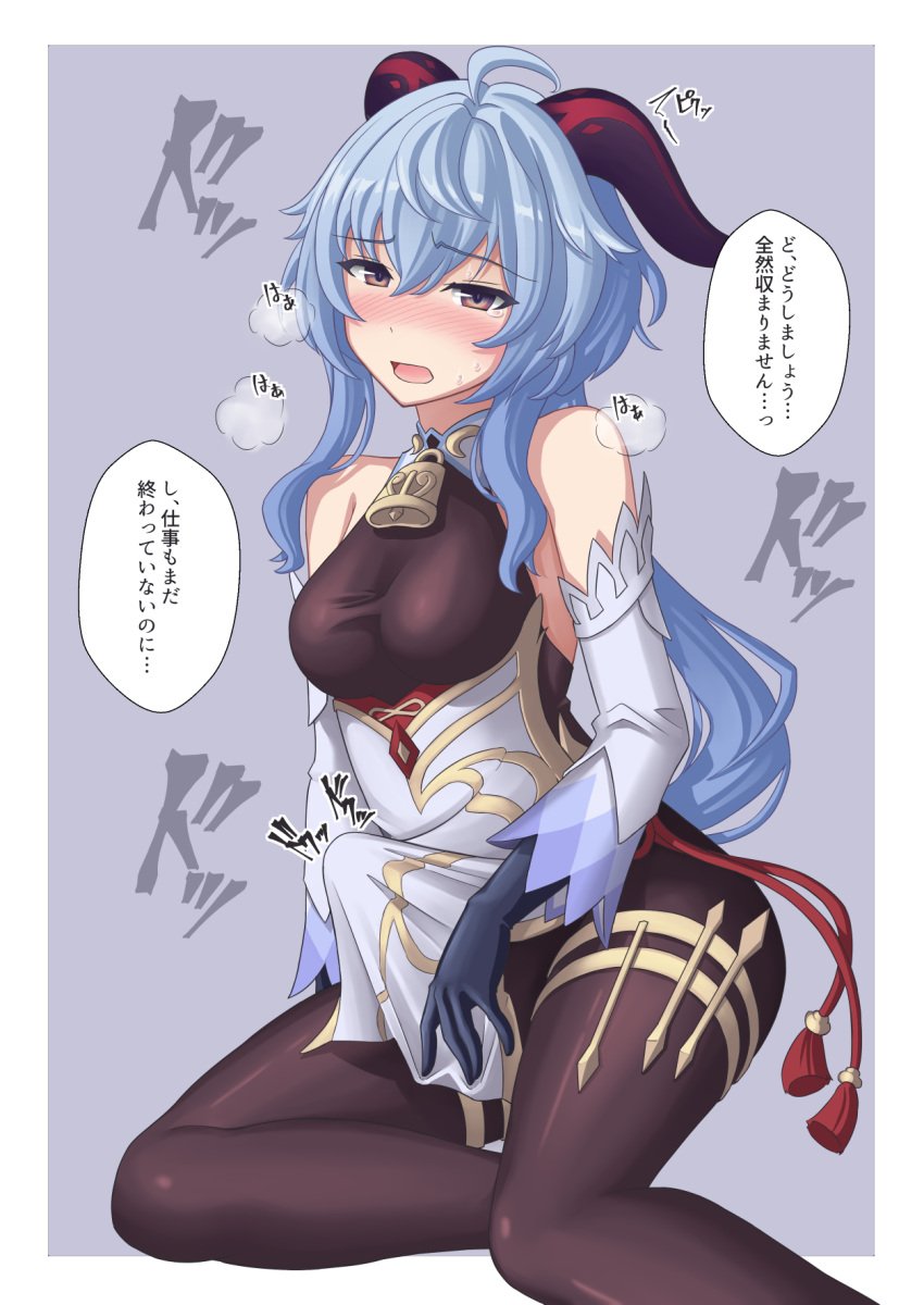 1futa adeptus bare_shoulders blue_hair blushing breasts bulge clothed clothing dialogue erection erection_under_clothes fully_clothed futa_only futa_yami futanari ganyu_(genshin_impact) genshin_impact horns horny humanoid light_skin long_hair non-human pale_skin panting penis sitting solo text tight_clothing translated