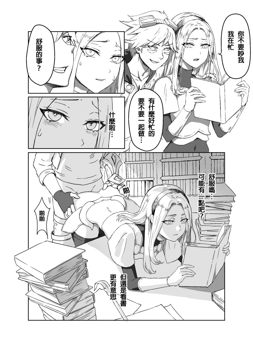 2021 black_and_white comic comic_page couple demacia distracted_sex doggie-yu doggy_style doujin doujinshi ezreal female greyscale league_of_legends library luxanna_crownguard male multitasking reading reading_book riot_games sex straight tagme the_ruined_king_saga