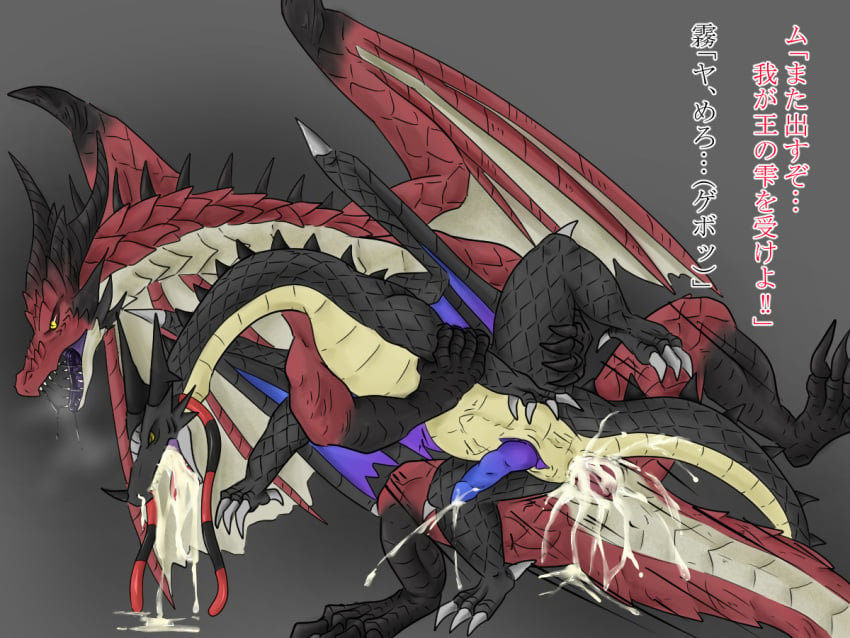 abyss_dragon_(kiryu) abyss_kiryu black_body bodily_fluids capcom cum cum_in_ass cum_inside cum_vomit dragon duo elder_dragon genital_fluids male male/male monster monster_hunter red_body safi'jiiva scalie sex slit video_games wings