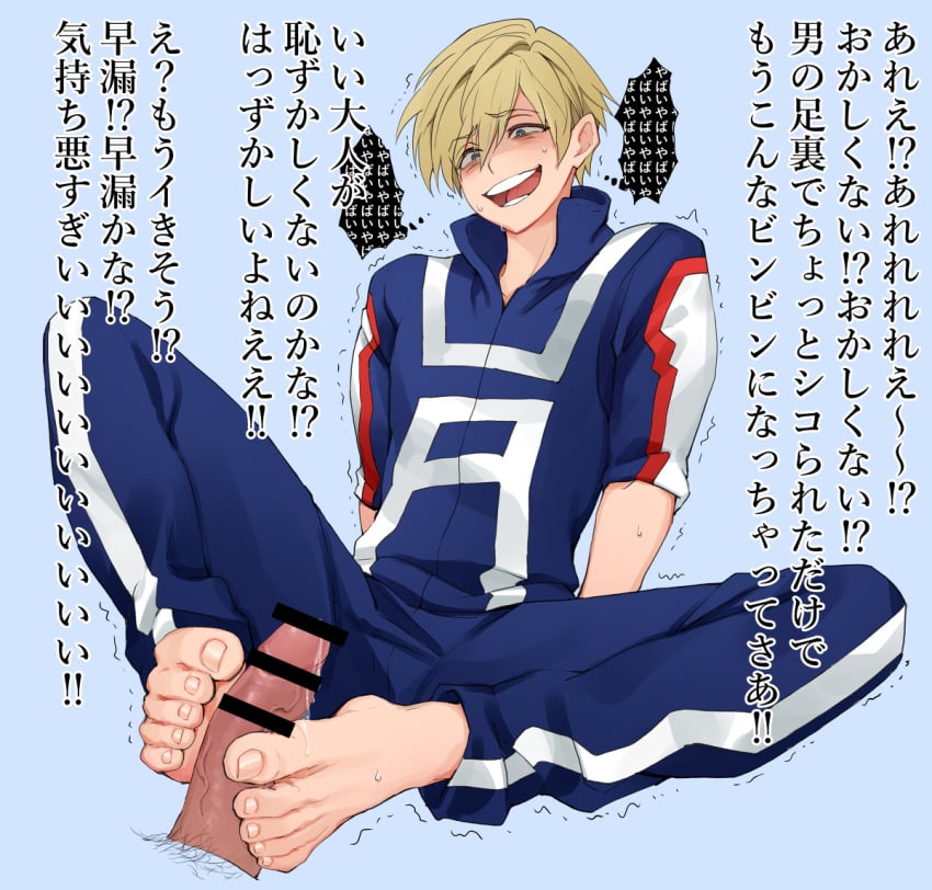 2boys bar_censor blonde_hair censored cum cum_on_feet erection feet gay mackerel male_only monoma_neito my_hero_academia neito_monoma penis premature_ejaculation premature_ejaculation_shaming saba_(pixiv31195693) toes translated yaoi