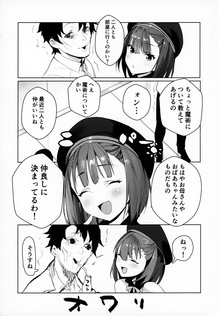 1boy 1girls :d absurdres blush doujinshi fate/grand_order fate_(series) female fujimaru_ritsuka_(male) greyscale hat helena_blavatsky_(fate) highres jagayamatarawo juice monochrome open_mouth parted_lips scan short_hair smile translation_request trembling