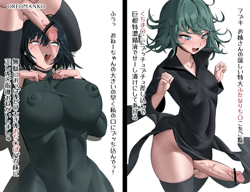 1futa 1girls 2koma areolae balls big_breasts big_penis breasts censored clothed clothing dialogue duo erect_nipples erection female fubuki_(one-punch_man) fully_clothed futa_on_female futa_with_female futanari green_hair human incest intersex larger_female light-skinned_female light-skinned_futa light-skinned_futanari light_skin long_penis looking_at_penis mostly_clothed nipple_bulge one-punch_man oreomanko pale_skin penis penis_awe penis_shadow short_hair shounen_jump siblings sisters size_difference skindentation smaller_futa smaller_futanari standing sweat taller_female tatsumaki text thighhighs tight_clothing tongue tongue_out veiny_penis wide_hips