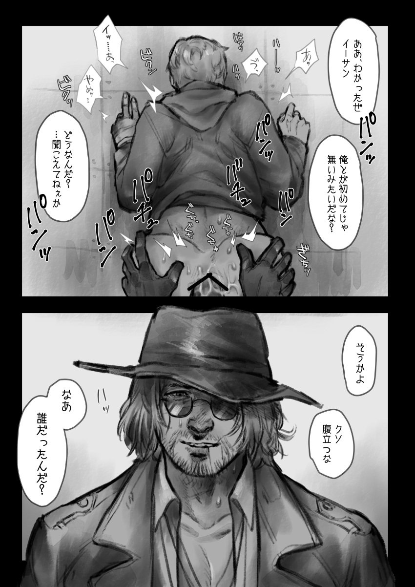 2boys against_wall anal beard clothed_sex comic ethan_winters facial_hair gay glasses hat japanese_text karl_heisenberg long_hair missing_finger resident_evil resident_evil_8:_village sweat