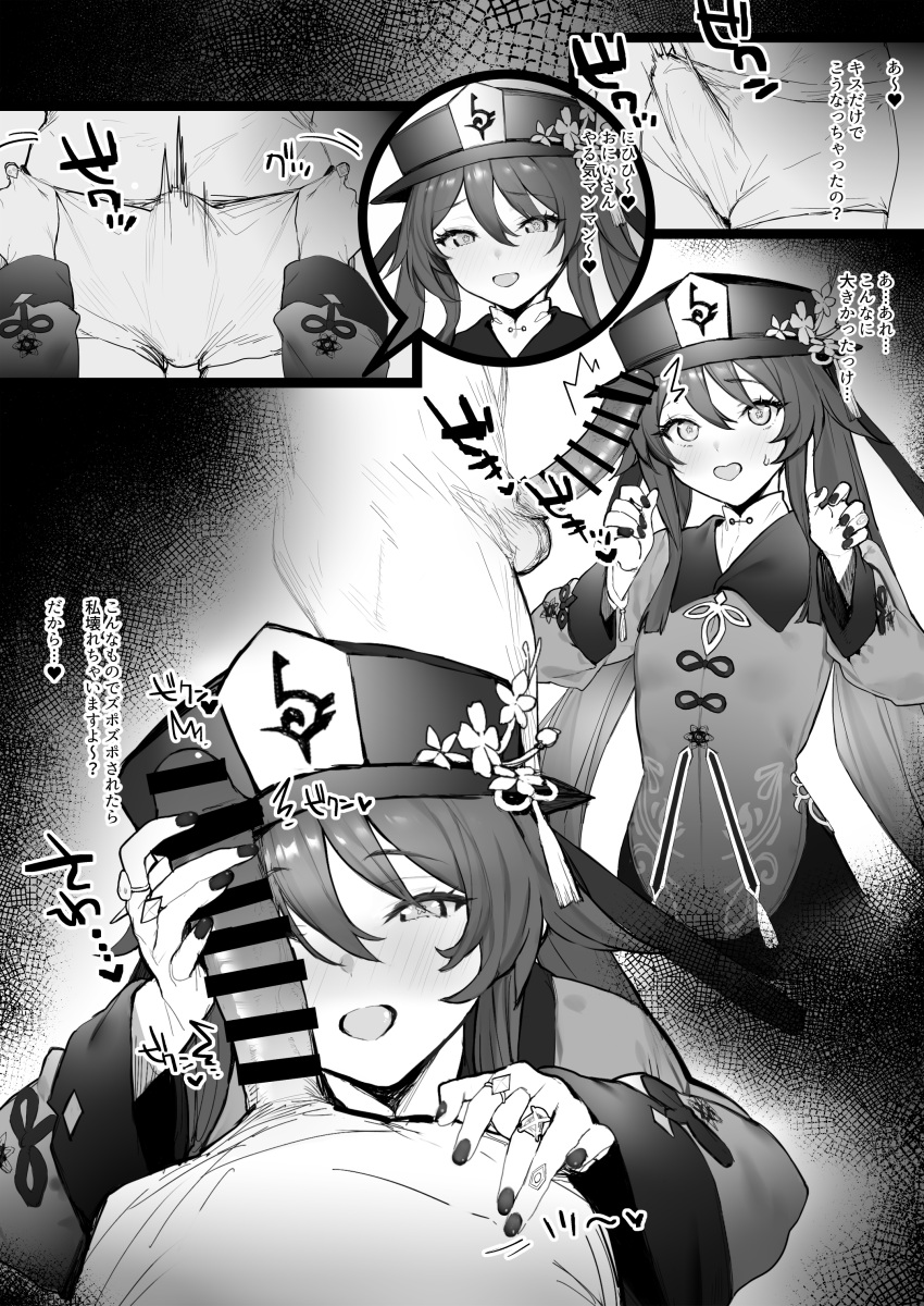 1boy 1boy1girl 1girls blush boxers censor_bar censored doujinshi erection genshin_impact greyscale hu_tao_(genshin_impact) looking_at_viewer monochrome penis penis_awe penis_on_face penis_out remora180 smile text translation_request underwear