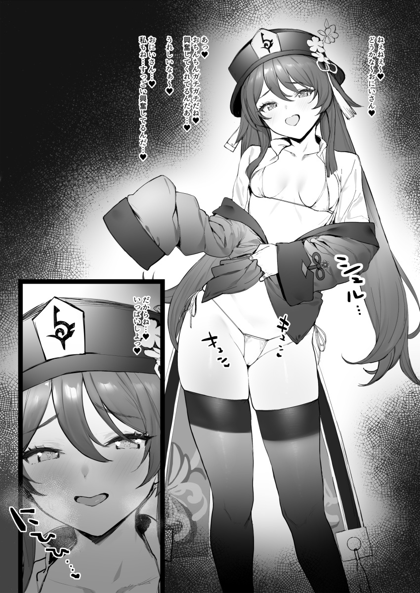 bikini blush breasts doujinshi genshin_impact greyscale hat heart heavy_breathing hu_tao_(genshin_impact) looking_at_viewer monochrome naughty_face remora180 small_breasts smile text thighhighs translation_request undressing