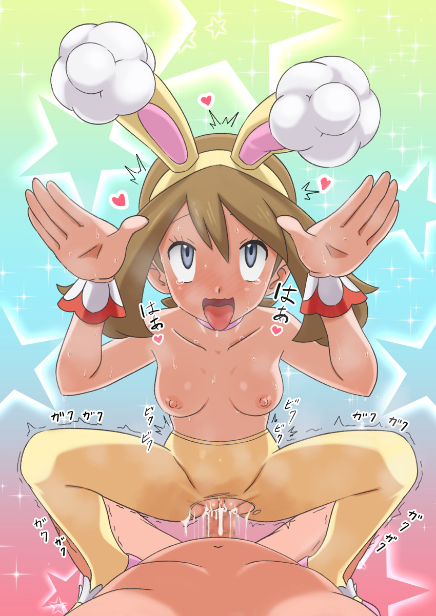 1boy 1girls absurdres ahe_gao animal_ears bangs breasts brown_hair bunny_pose choker clothed_female_nude_male collarbone commentary_request eyelashes fake_animal_ears female grey_eyes hairband hands_up heart highres may_(pokemon) miraa_(chikurin) nipples nude official_alternate_costume open_mouth overflow pantyhose penis pink_choker pink_footwear pokemon pokemon_(game) pokemon_masters pokemon_masters_ex pussy rolling_eyes saliva sex shoes small_breasts sparkle spread_legs spring_may_(pokemon_masters) squatting_cowgirl_position star_(symbol) straight sweat tearing_up tongue tongue_out topless torn_clothes torn_legwear trembling vaginal_penetration wrist_cuffs yellow_hairband yellow_legwear