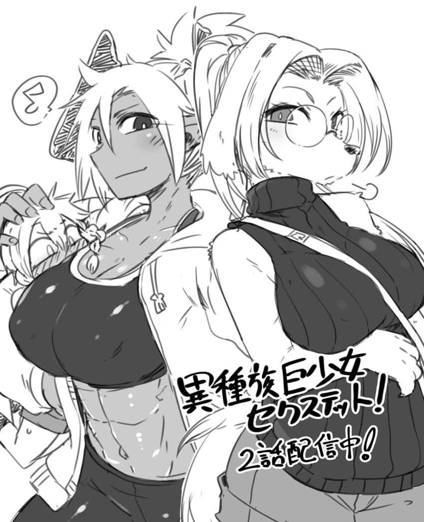 1boy 2girls amagaeru_(hylathewet) big_breasts black_and_white blush breasts canine cleavage dark-skinned_female dark_skin furry giantess glasses hecatoncheires holding_head ishuzoku_kyoushoujo_sextet! japanese_text kobold letori_contralli looking_at_viewer monochrome monster_girl muscular muscular_female musical_note nipple_bulge oversized_sextet sarah_coquebert size_difference sketch smaller_male sports_bra sweater touru_wynn turtleneck