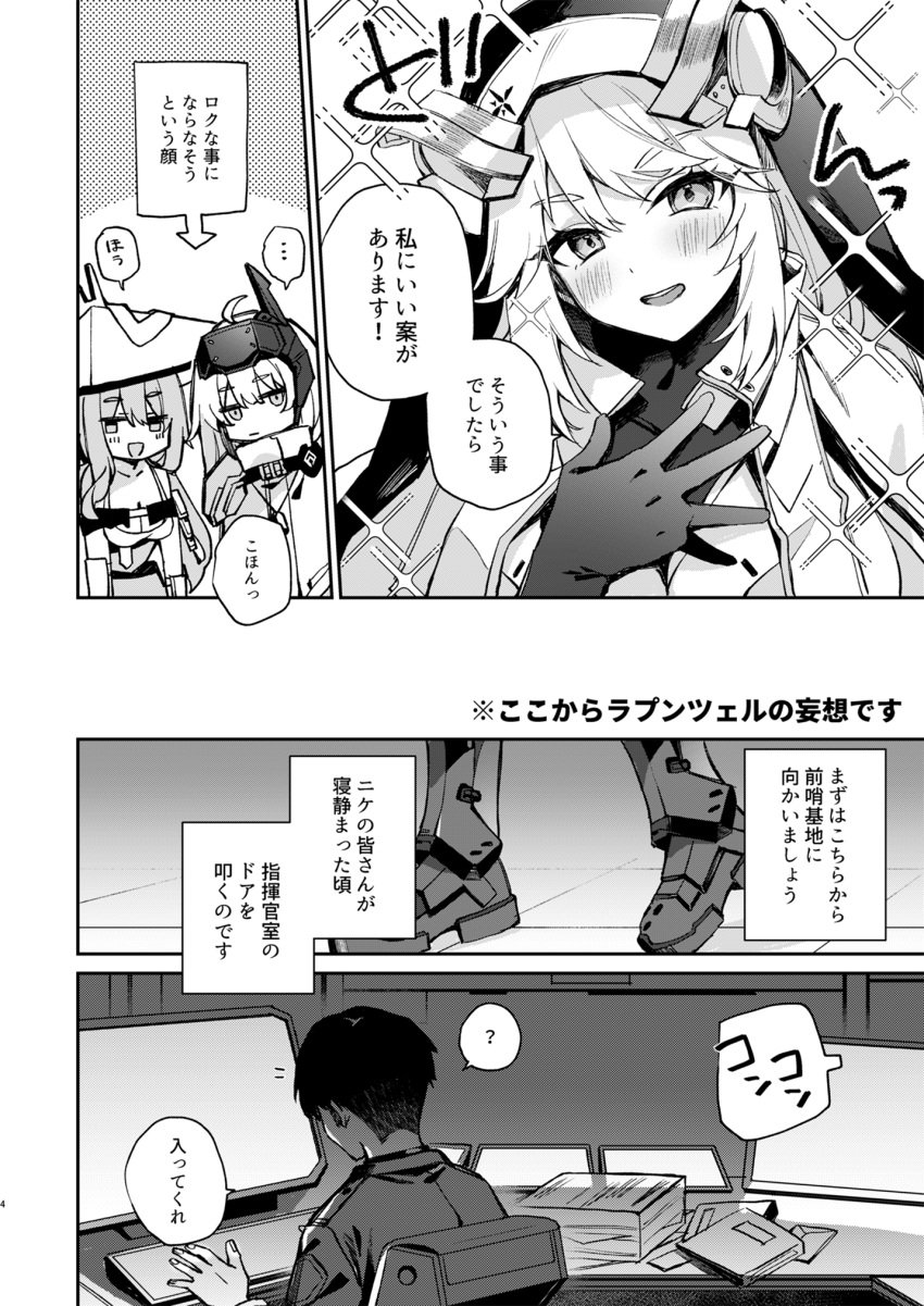 1boy 3girls ? ahoge bangs blush breasts cleavage clothed_female commander_(nikke) dialogue dog_tags doujinshi eyebrows_visible_through_hair female gloves goddess_of_victory:_nikke greyscale hat headgear headwear highres japanese_text long_hair military military_uniform monochrome nun nun's_habit nun_outfit open_mouth rapunzel_(nikke) sample samurai scarlet_(nikke) snow_white_(nikke) speech_bubble talking talking_to_another visor white_hair yatanukikey