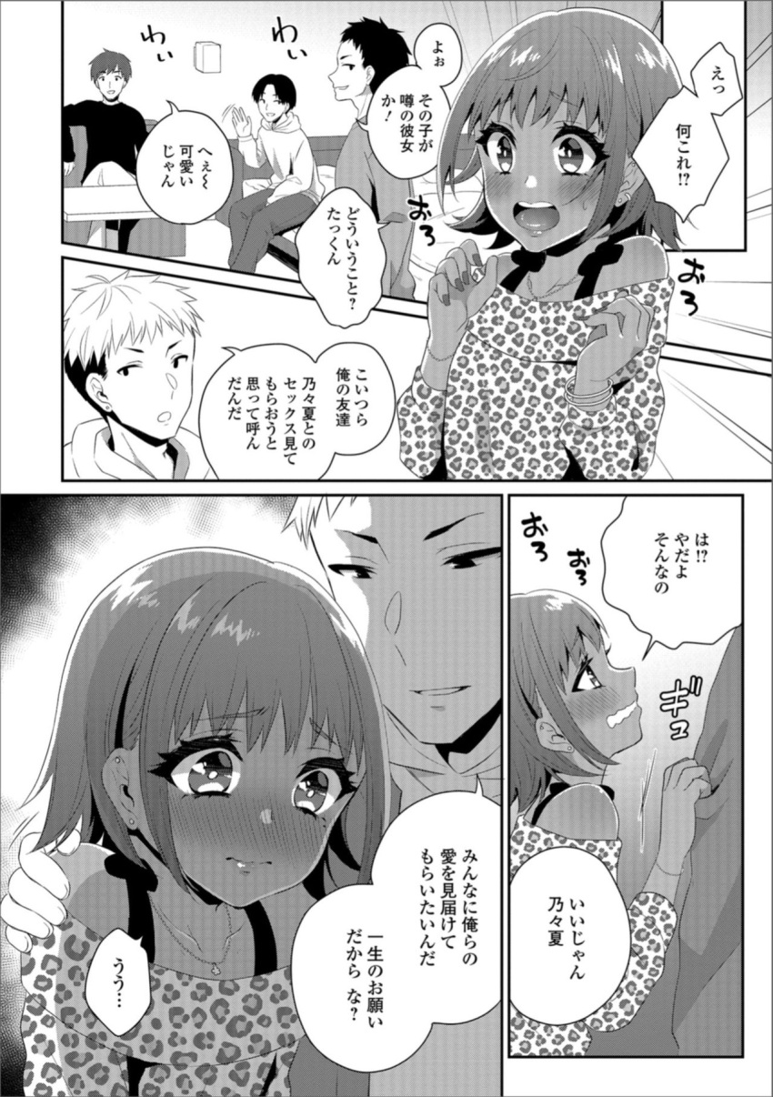 5boys androgynous binbinsuke binto_(artist) cheetah_print crossdressing dark-skinned_femboy dark-skinned_male doujinshi femboy japanese_text light-skinned_male tagme tomgirl yaoi