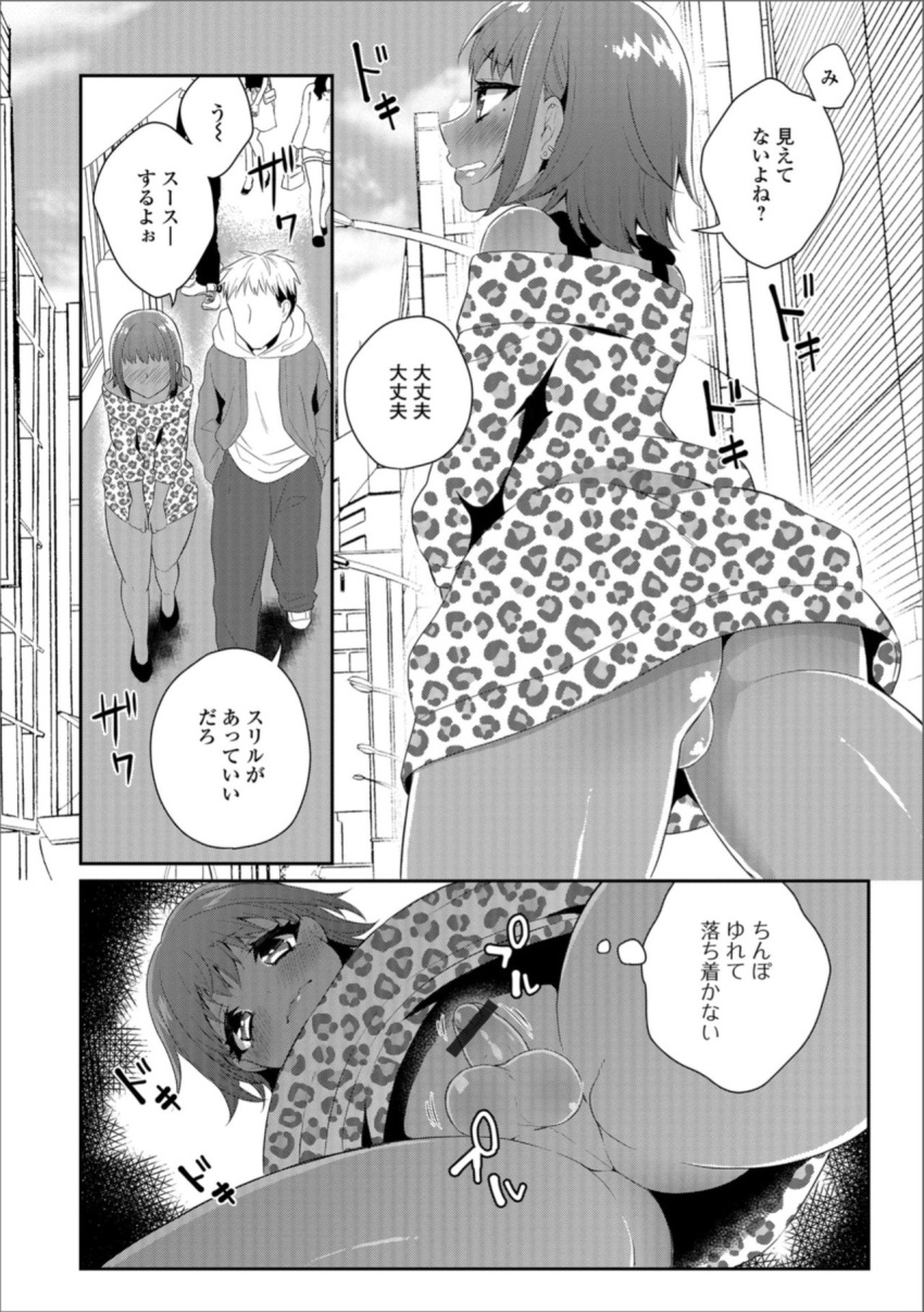 2boys androgynous backsack big_ass binbinsuke binto_(artist) cheetah_print crossdressing dark-skinned_femboy dark-skinned_male doujinshi femboy japanese_text light-skinned_male no_panties short_hair small_penis small_penis_femboy small_testicles tagme tomgirl yaoi