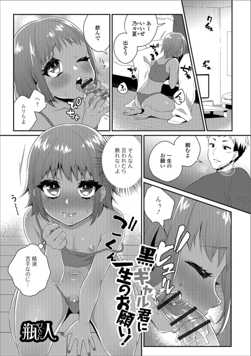 2boys androgynous big_ass big_penis binbinsuke binto_(artist) crossdressing dark-skinned_femboy dark-skinned_male doujinshi femboy japanese_text light-skinned_male navel oral_sex short_hair small_areola small_nipples small_penis tagme tomgirl wide_hips yaoi