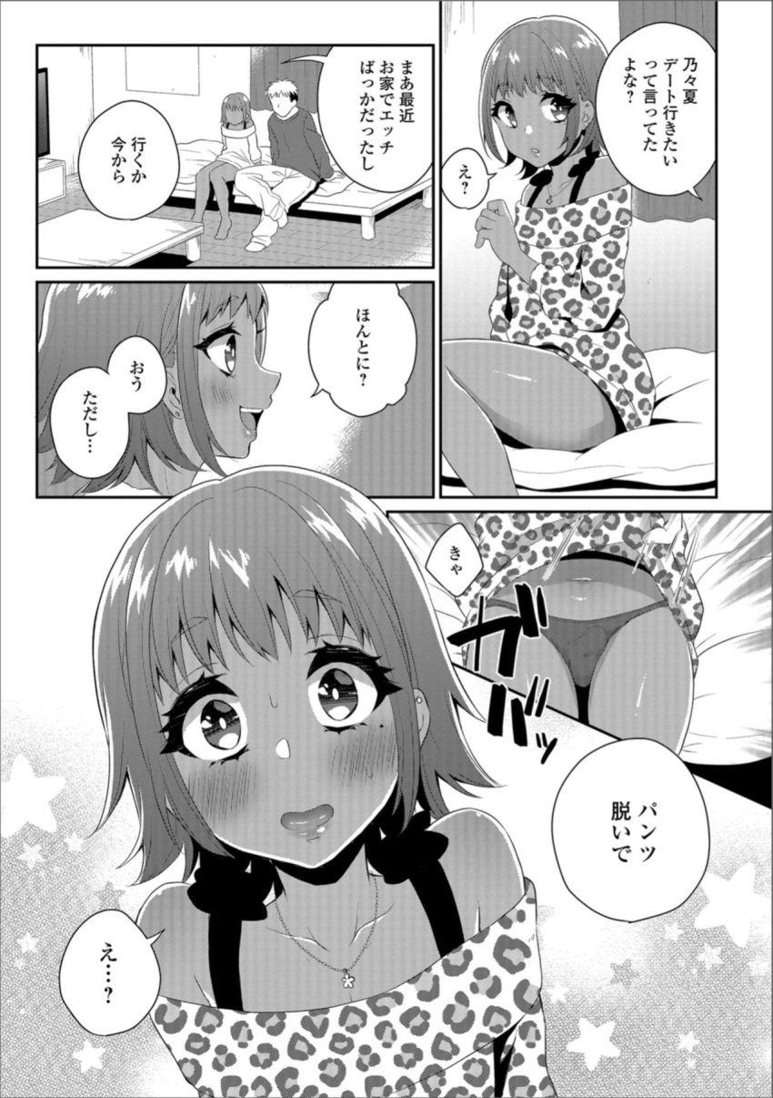 2boys androgynous big_thighs binbinsuke binto_(artist) bulge cheetah_print crossdressing dark-skinned_femboy dark-skinned_male doujinshi femboy japanese_text light-skinned_male short_hair small_penis small_penis_femboy tagme tomgirl yaoi