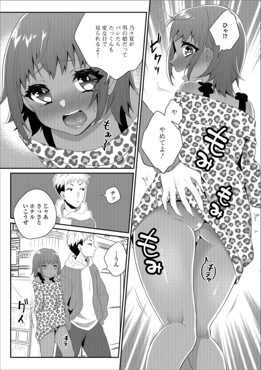 2boys androgynous big_ass binbinsuke binto_(artist) cheetah_print crossdressing dark-skinned_femboy dark-skinned_male doujinshi femboy grope groping groping_ass hand_on_ass japanese_text light-skinned_male no_panties short_hair small_penis small_penis_femboy small_testicles tagme tomgirl