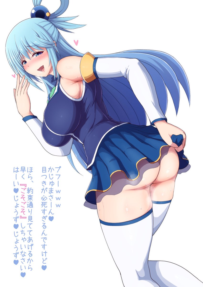 1girls aqua_(konosuba) ass big_ass big_breasts big_butt blue_eyes blue_hair blush breasts eye_contact female half-closed_eyes kono_subarashii_sekai_ni_shukufuku_wo! legwear long_hair looking_at_viewer ponpo skirt_lift solo standing text thick_thighs thighs translation_request white_legwear