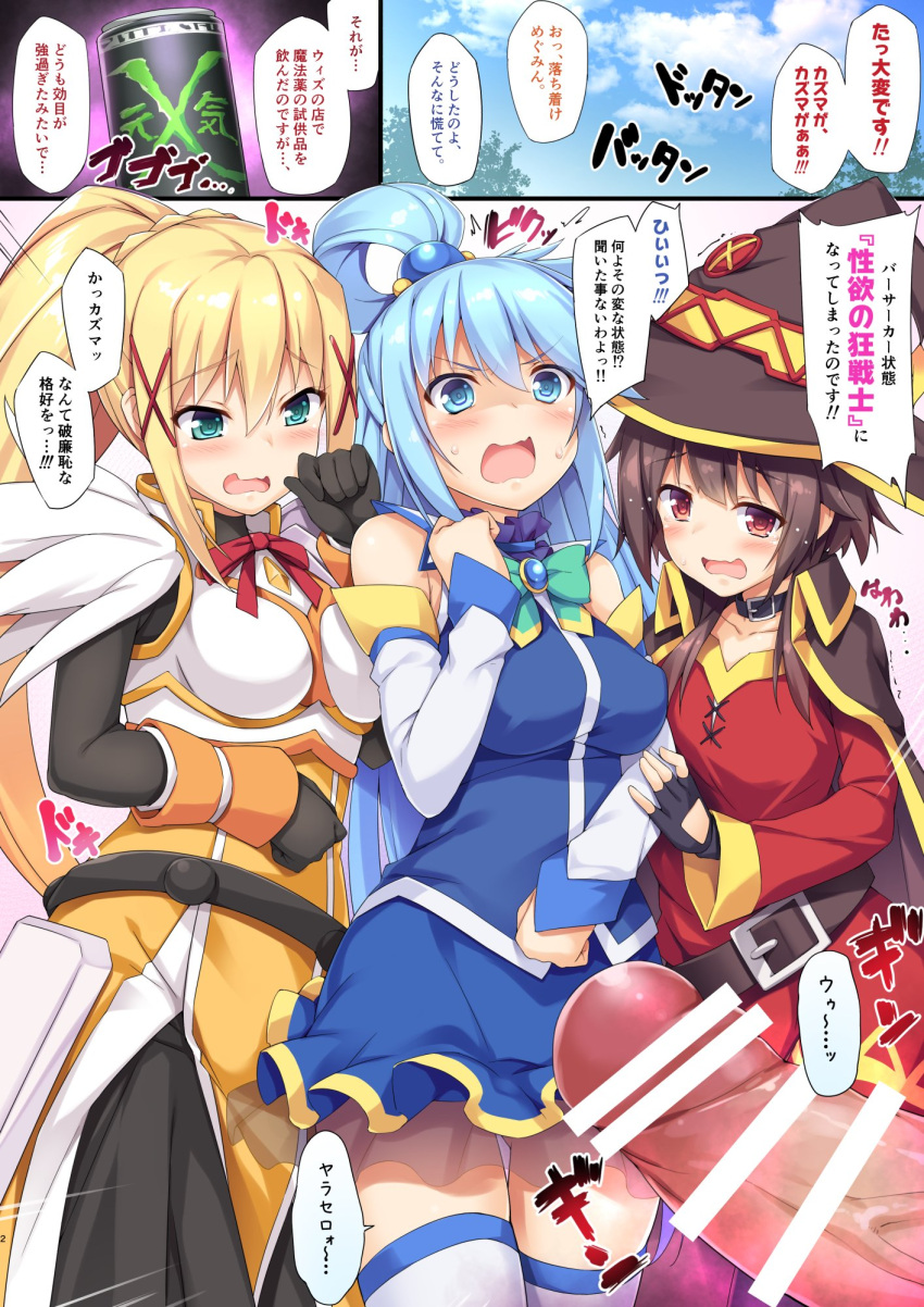 3girls akizora_momiji aqua_(konosuba) armor bangs bar_censor belt blonde_hair blue_eyes blue_hair breasts brown_hair cape censored choker collarbone covered_nipples darkness_(konosuba) day dress green_eyes hair_ornament hairclip hat heart highres kono_subarashii_sekai_ni_shukufuku_wo! large_breasts long_hair looking_at_penis medium_breasts megumin monster_energy multiple_girls open_mouth penis penis_awe ponytail red_eyes shaded_face short_hair shoulder_armor sky small_breasts speech_bubble translation_request witch_hat x_hair_ornament