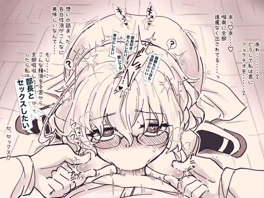 1boy :>= ahoge ass blush breasts clothed_sex cum cum_in_mouth eisu_(eith) fellatio female glasses heart heart-shaped_pupils kagaku_chop monochrome nipple_pull nipple_stimulation nipple_tweak oral penis pov short_hair small_breasts suzuzono_sai symbol-shaped_pupils translation_request upturned_eyes