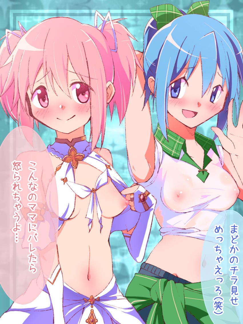 2girls armpits blue_eyes blue_hair breasts female female_only highres human japanese_text madoka_kaname mahou_shoujo_madoka_magica medium_breasts miki_sayaka multiple_girls navel nipple_slip nipples open_mouth pink_eyes pink_hair sara_(arorasyeimi) see-through small_breasts tagme text translation_request