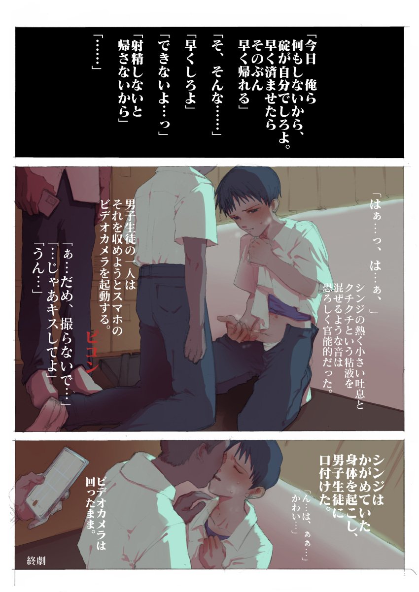 3boys blush clothing comic gay japanese_text kissing male masturbation neon_genesis_evangelion penis questionable_consent recording school school_uniform shinji_ikari skinny smartphone tevteu translated video_camera yaoi young