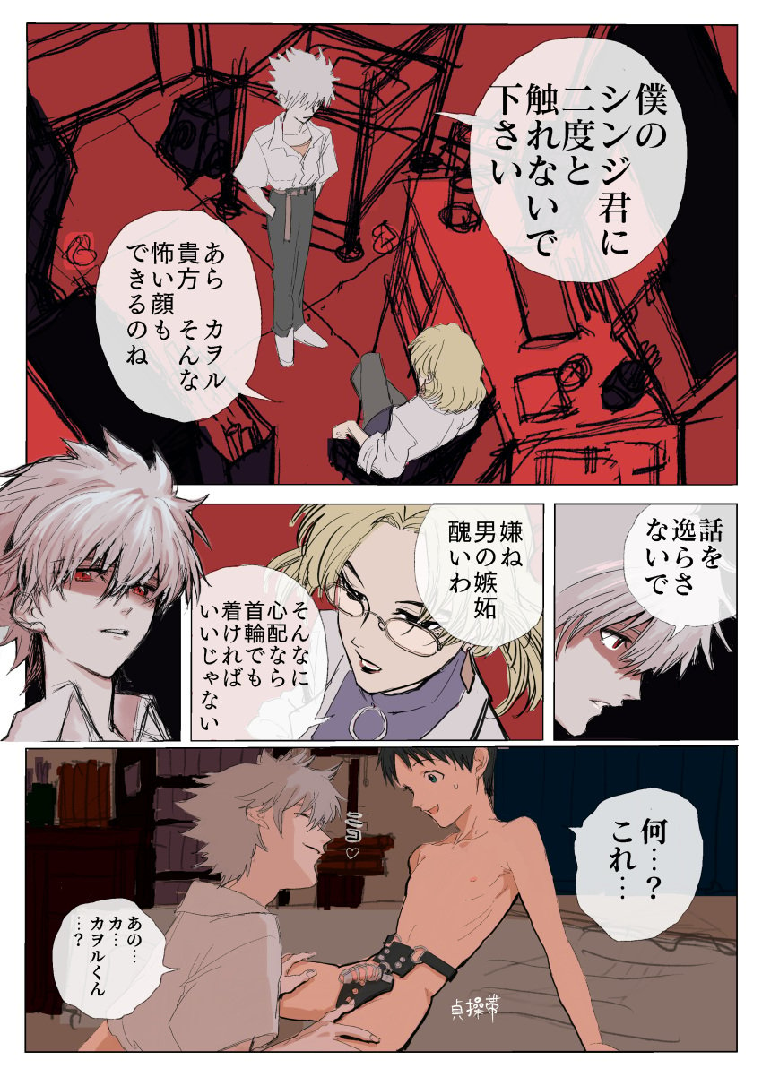 2boys chastity chastity_belt chastity_device clothing cmnm comic female gay glasses kaworu_nagisa neon_genesis_evangelion penis ritsuko_akagi shinji_ikari tagme tevteu translated yaoi