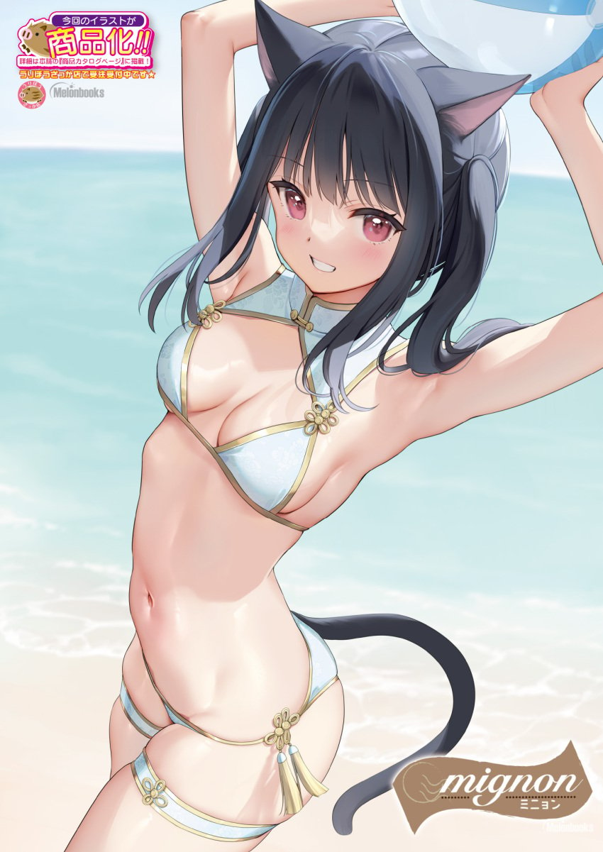 animal_ears armpits arms_up ball bare_arms bare_shoulders beachball bikini black_hair breasts cat_girl cat_tail clothing cowboy_shot female female gold_trim grin high_resolution holding long_hair looking_at_viewer melonbooks mignon navel nekomimi original polka_dot polka_dot_bikini polka_dot_swimsuit red_eyes side-tie_bikini skindentation small_breasts smile solo standing stomach string_bikini swimsuit tagme tail thigh_strap thighs tied_hair twintails white_bikini white_swimsuit