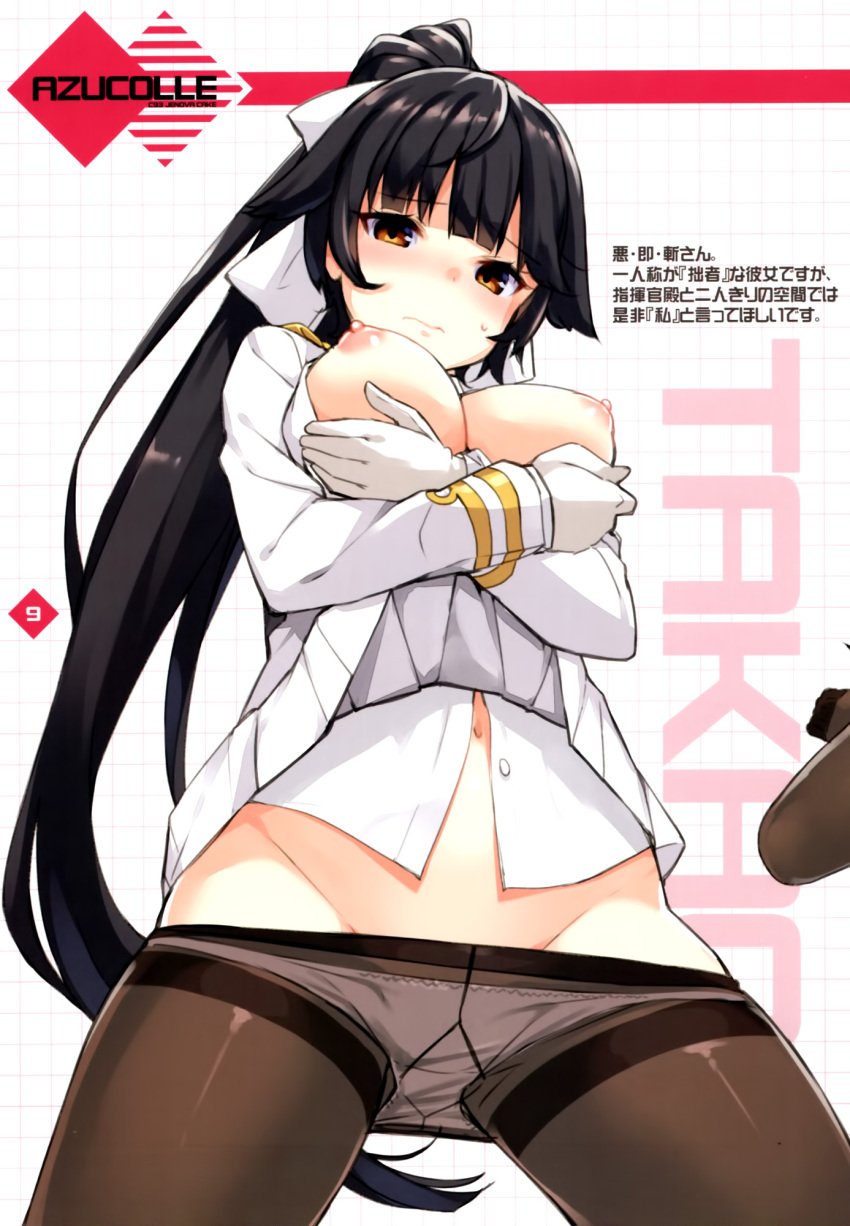 artbook azur_lane bangs black_hair black_legwear blunt_bangs blush bottoms_down breast_hold breasts breasts_out_of_clothes brown_eyes character_name clothes_pull cowboy_shot doujinshi eyebrows_visible_through_hair female full_color gloves groin gusset hair_ornament hair_ribbon high_ponytail high_resolution japanese_language jenoa_cake large_breasts lifted_by_self long_hair long_sleeves looking_at_viewer looking_down navel nipples page_9 page_number panchira panties_down panties_under_pantyhose pantsu panty_pull pantyhose pantyhose_down pantyhose_pull pleated_skirt ponytail presenting presenting_own_panties presenting_panties ribbon skirt skirt_lift skirt_lifted_by_self skirt_pull solo spread_legs standing tagme takao_(azur_lane) takayaki thighband_pantyhose underwear underwear_pull very_long_hair viewed_from_below white_gloves white_panties white_ribbon white_skirt white_underwear