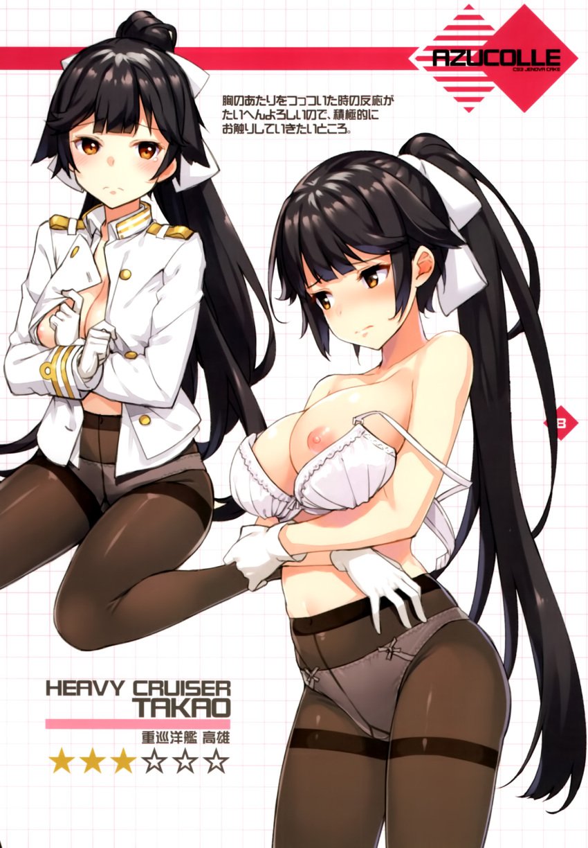 areola_slip areolae artbook azur_lane bangs bare_arms bare_shoulders black_hair black_legwear blunt_bangs blush bow bra breast_slip breasts character_name clavicle cleavage closed_mouth cowboy_shot doujinshi embarrassed eyebrows_visible_through_hair female frown full_body full_color gloves gusset hair_ornament hairbow high_ponytail high_resolution jacket japanese_language jenoa_cake long_hair long_sleeves looking_at_viewer looking_away looking_down medium_breasts military_jacket multiple_views nipples no_bra no_shoes nose_blush one_breast_out_of_clothes open_clothes open_jacket panties_under_pantyhose pantsu pantyhose ponytail raised_eyebrows simple_background sitting standing star strap_slip tagme takao_(azur_lane) takayaki tearing_up tears thighband_pantyhose underwear very_long_hair wardrobe_malfunction wariza white_bow white_bra white_gloves white_jacket white_panties white_underwear