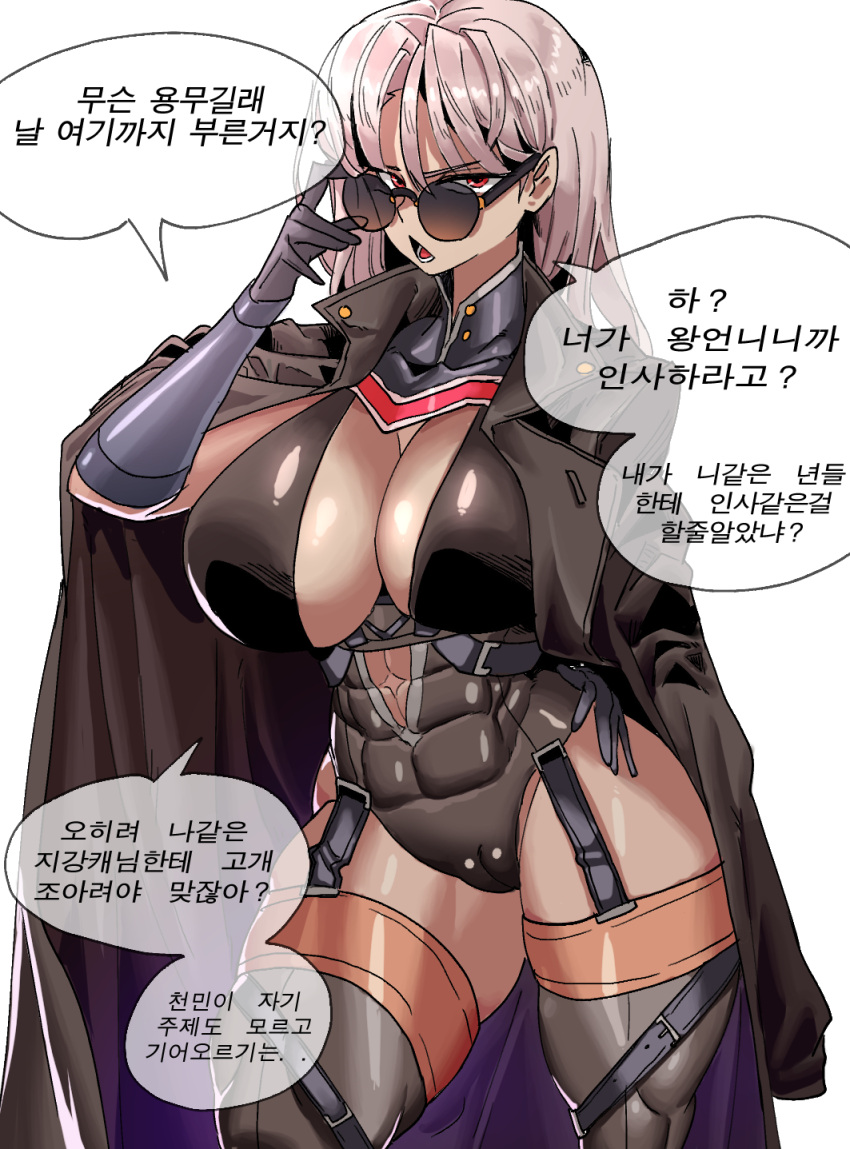 1girls abs adjusting_eyewear adjusting_glasses armor bangs black_dress black_gloves black_jacket black_legwear blade_(dungeon_and_fighter) breasts cameltoe cleavage dress dungeon_and_fighter dungeon_fighter_online female female_focus female_slayer_(dungeon_and_fighter) gamjasssak gloves hand_on_hip highres jacket korean_text large_breasts long_hair looking_at_viewer looking_over_eyewear looking_over_glasses looking_over_sunglasses open_mouth red_eyes solo sorysam2005 spectre_(dnf_duel) speech_bubble sunglasses tagme thick_thighs thighs tinted_eyewear translation_request white_hair