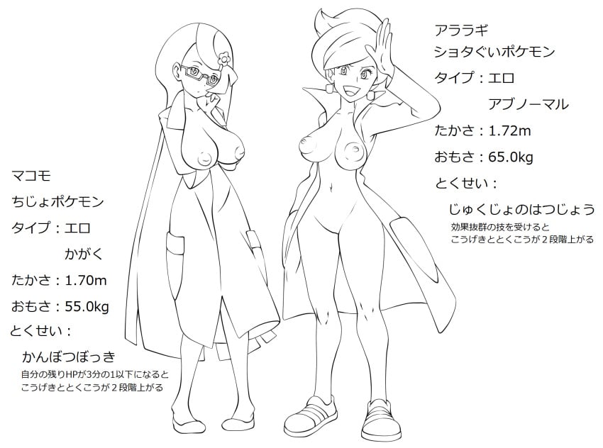 2girls aurea_juniper breasts breasts_out drdrknight female female_focus female_only fennel_(pokemon) hair_ornament japanese_text lab_coat lab_coat_only labcoat long_hair monochrome multiple_females multiple_girls nintendo nipples no_bra no_panties pokemon pokemon_bw pokemon_professor short_hair standing text translation_request