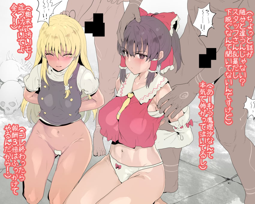 2boys 2girls blonde_hair blush bottomless brown_hair censor_bar closed_eyes dark-skinned_female dark-skinned_male detached_sleeves female frown hair_tubes huge_breasts japanese_text kedamono_kangoku-tou kneeling long_hair male marisa_kirisame medium_breasts nipples_visible_through_clothing pantie panties ponytail rape red_bow reimu_hakurei sarashi short_sleeves skull sleeveless_shirt tears thighs touhou translated turtleneck