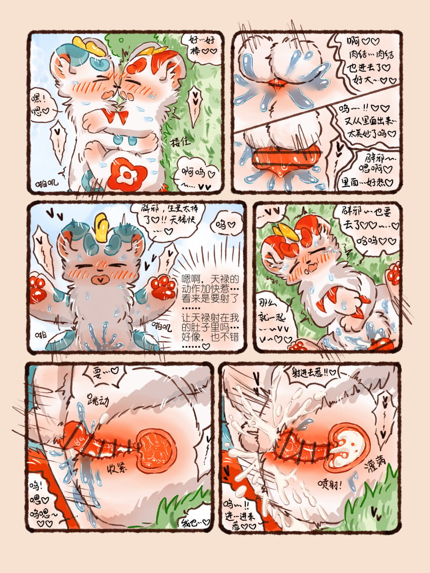 Pixiu (Asian Mythology) Rule 34 Image