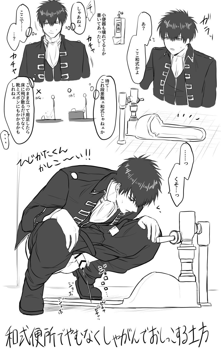 bar_censor bathroom black_and_white gintama hijikata_toshiro japanese_text male male_only monochrome peeing penis penis_out police_officer police_uniform shinsengumi_(gintama) solo squat_toilet squatting toilet toilet_use urination urine urine_stream yawayawa