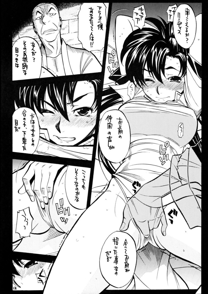 arms_behind_head black_and_white bondage comic doujin doujinshi female fire_emblem fire_emblem:_the_blazing_blade forced groping guy-ya imminent_rape japanese_text lyn_(fire_emblem) lyndis_(fire_emblem) marquess_araphen molestation monochrome nintendo page_12 restrained sex text touching_pussy translation_request yamada_shuutarou