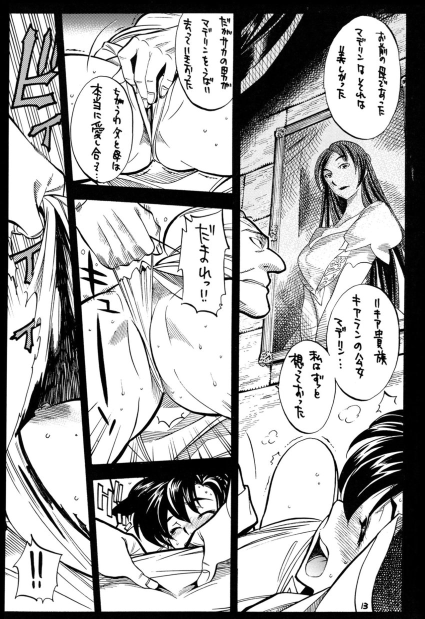 arms_behind_head bondage breast_grab comic doujin doujinshi fire_emblem fire_emblem:_the_blazing_blade forced groping guy-ya japanese_text lyn_(fire_emblem) lyndis_(fire_emblem) madelyn_(fire_emblem) marquess_araphen molestation monochrome niece page_13 pulling_panties sex small_breasts text touching_pussy translation_request wedgie yamada_shuutarou