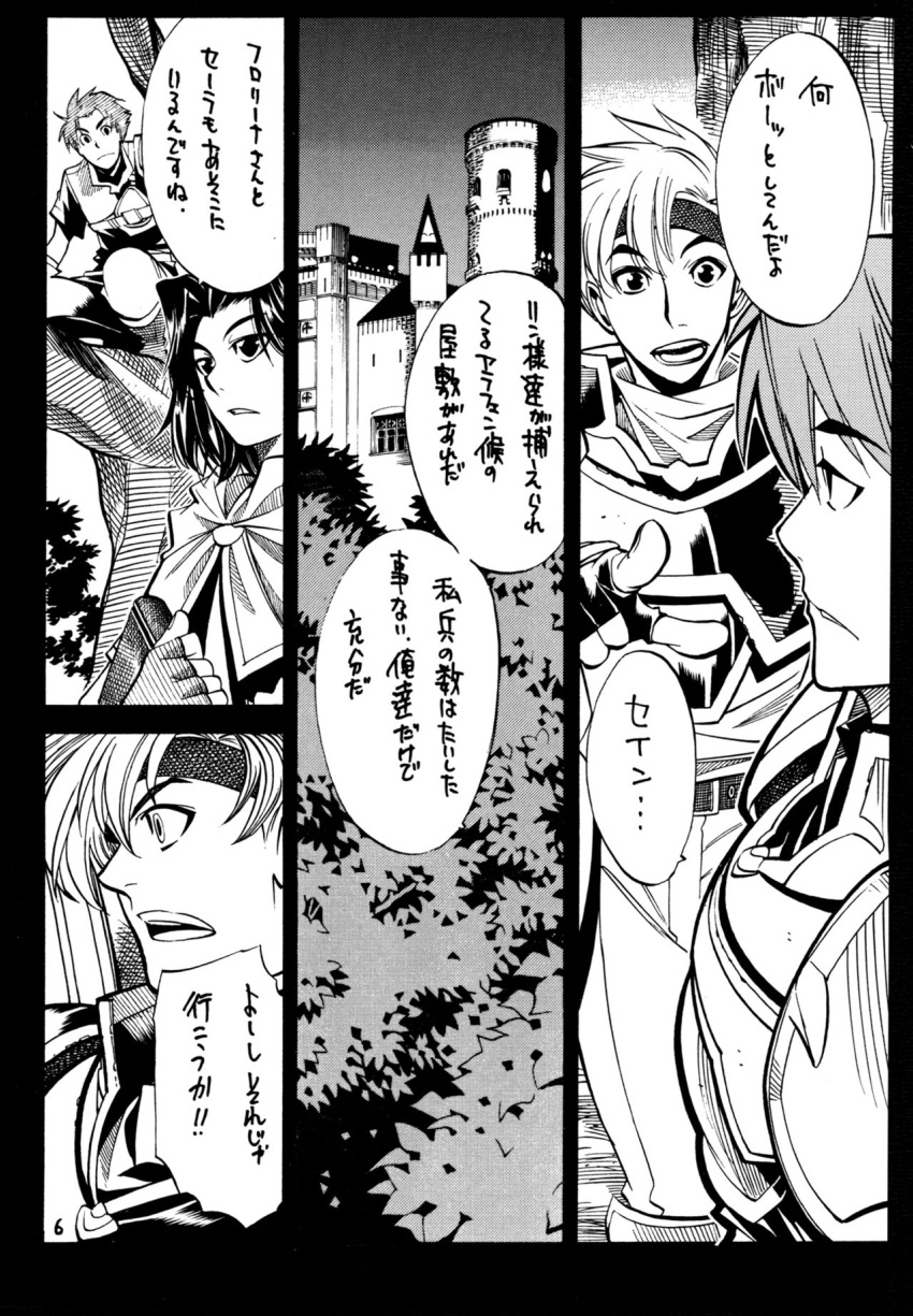 doujin doujinshi erk_(fire_emblem) female fire_emblem fire_emblem:_the_blazing_blade guy-ya kent_(fire_emblem) page_6 sain_(fire_emblem) text translation_request wil_(fire_emblem) yamada_shuutarou