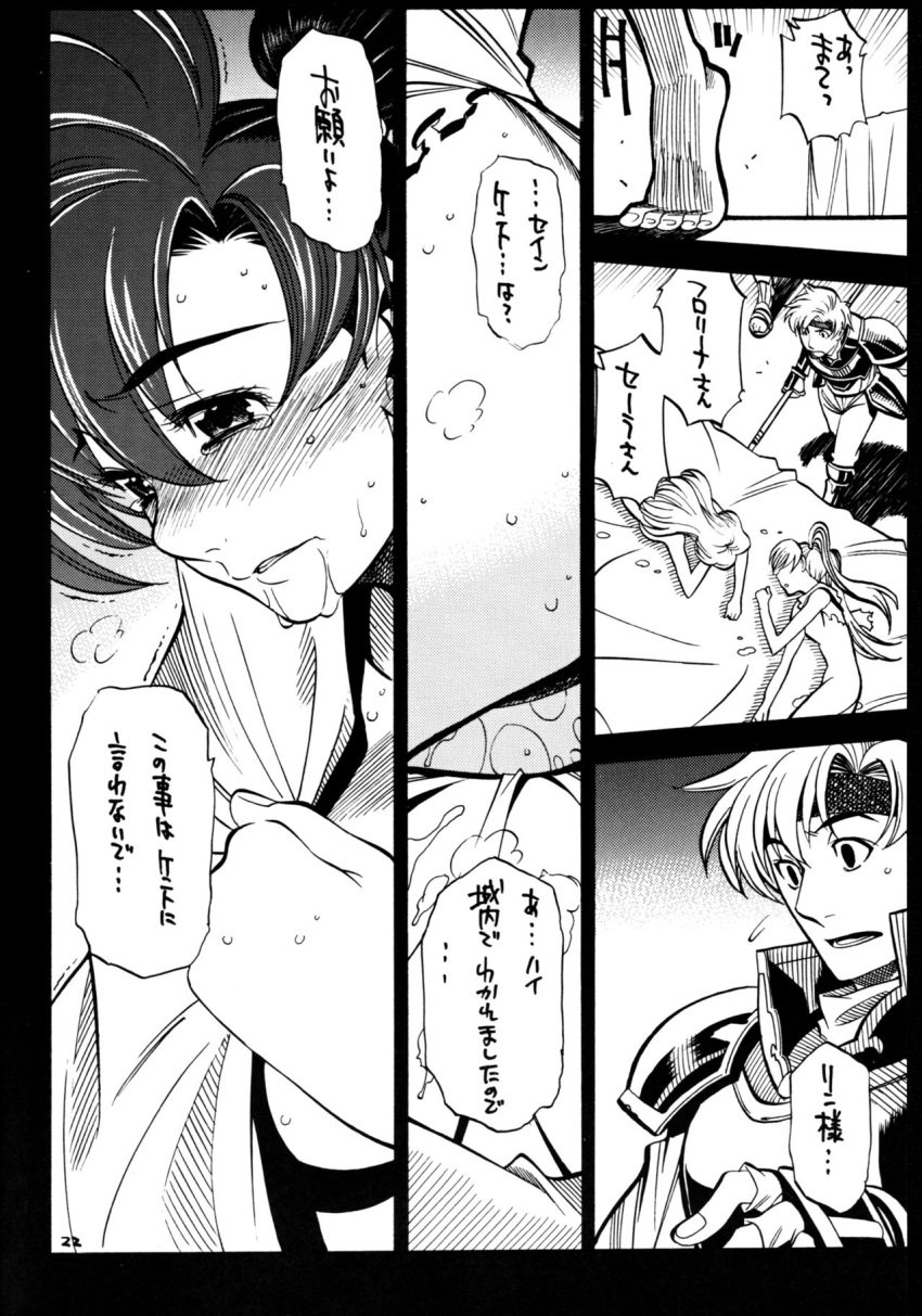 after_rape after_sex breast_grab doujin doujinshi female fire_emblem fire_emblem:_the_blazing_blade florina_(fire_emblem) forced guy-ya lance lyn_(fire_emblem) lyndis_(fire_emblem) marquess_araphen page_22 penetration rape sain_(fire_emblem) serra_(fire_emblem) sex text torn_clothes translation_request weapon yamada_shuutarou