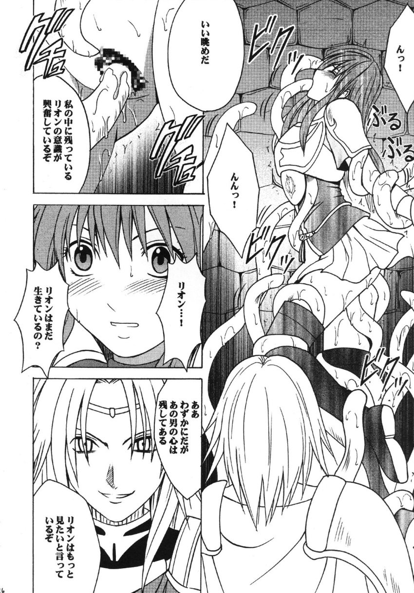 censored comic crimson_comics defeated doujin doujinshi eirika_(fire_emblem) fire_emblem fire_emblem:_the_sacred_stones lyon lyon_(fire_emblem) monochrome page_26 penetration pussy rape restrained sex tentacle tentacle_in_mouth tentacle_in_pussy tentacle_rape tentacle_sex text translation_request vaginal_penetration