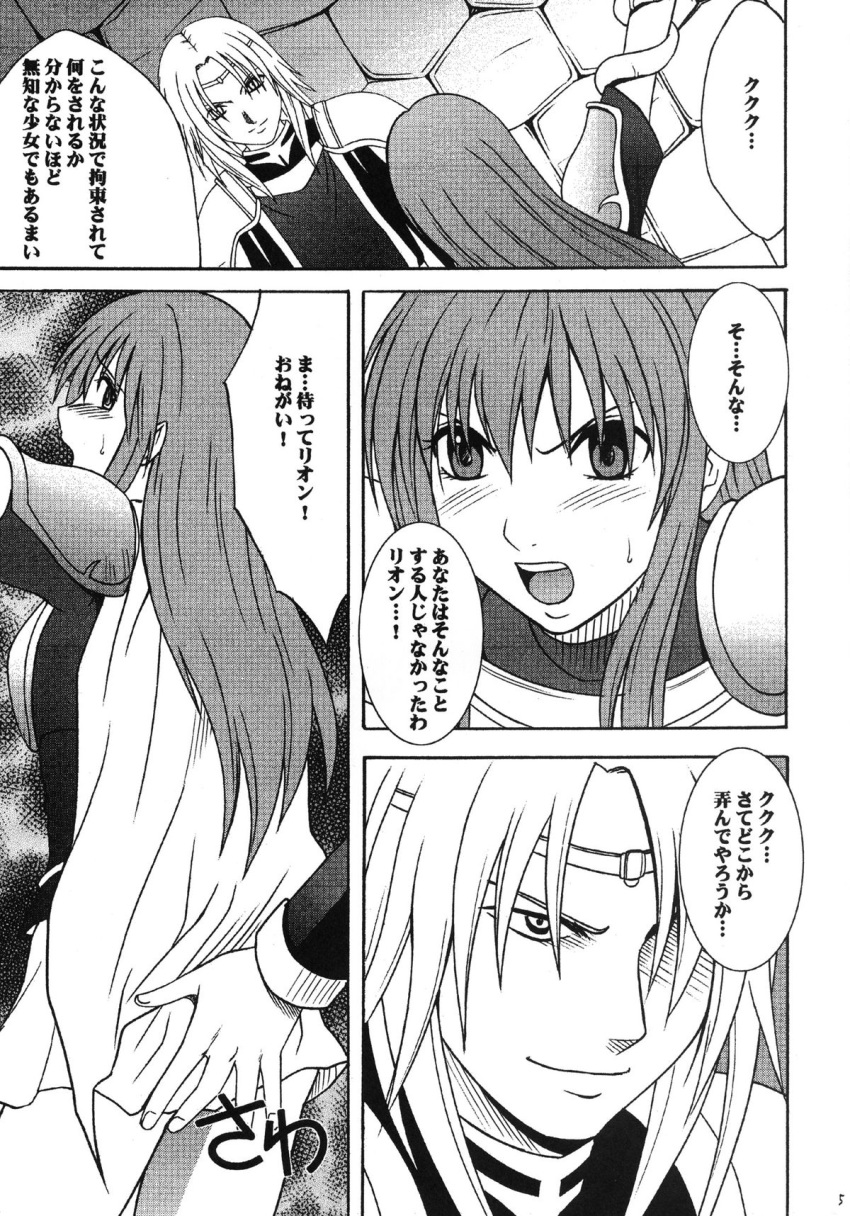 ass_grab crimson_comics defeated doujin doujinshi eirika_(fire_emblem) female fire_emblem fire_emblem:_the_sacred_stones groping groping_from_behind imminent_rape imminent_sex lyon lyon_(fire_emblem) restrained tentacle text translation_request