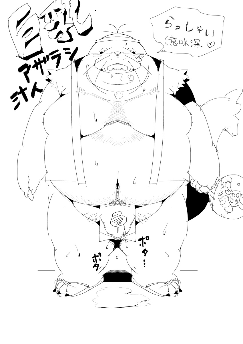 2021 absurd_res anthro asian_clothing belly bodily_fluids closed_eyes clothing cum east_asian_clothing fundoshi genital_fluids hi_res japanese_clothing japanese_text kemono male marine monochrome moobs navel overweight overweight_male sigenoya solo sweat takotyutyu text underwear