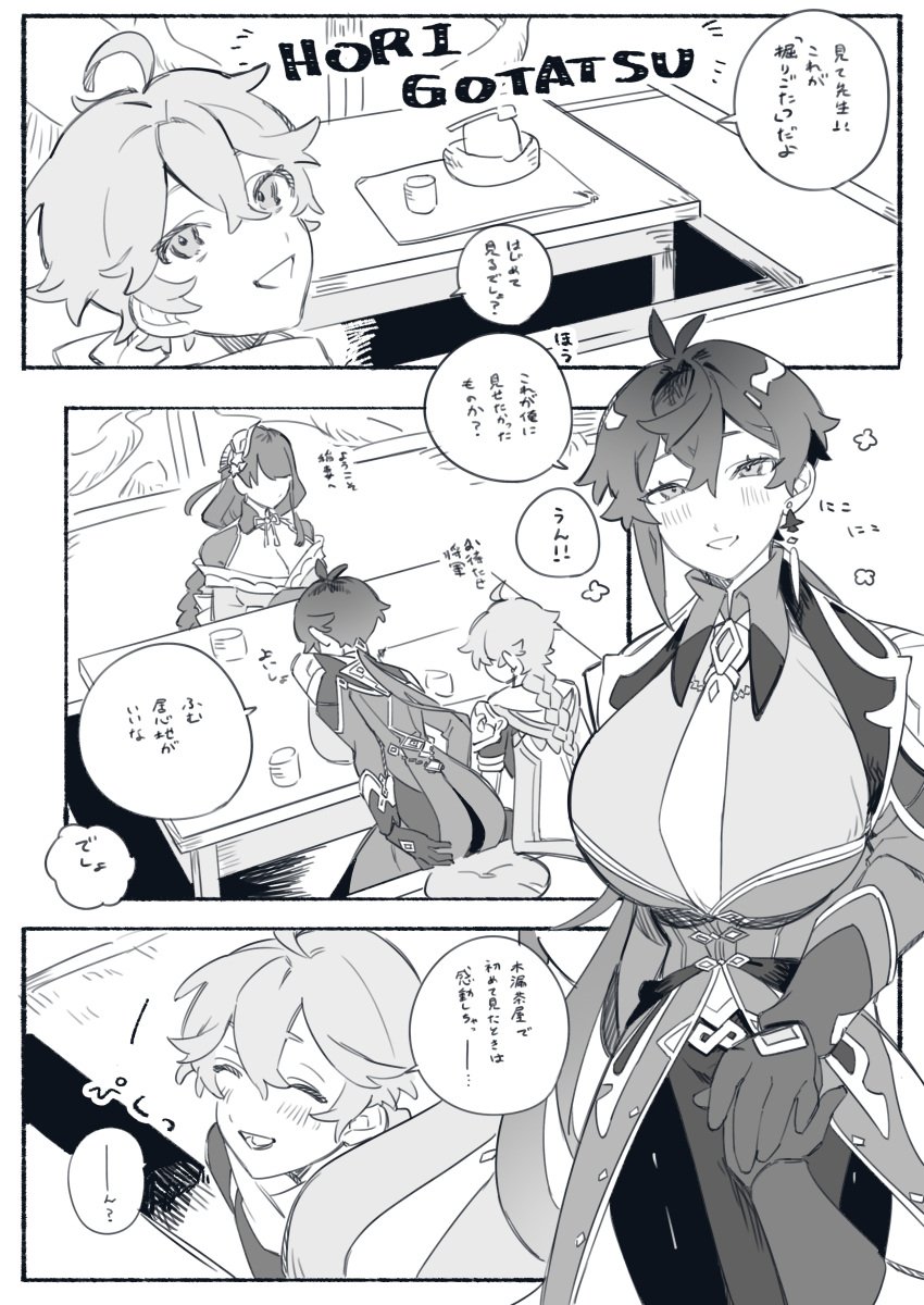 1boy 2girls aether_(genshin_impact) big_breasts blush breasts crow_3434 female genderswap_(mtf) genshin_impact japanese_text male monochrome page_one raiden_shogun rule_63 translation_request zhongli_(genshin_impact) zhongli_jiejie