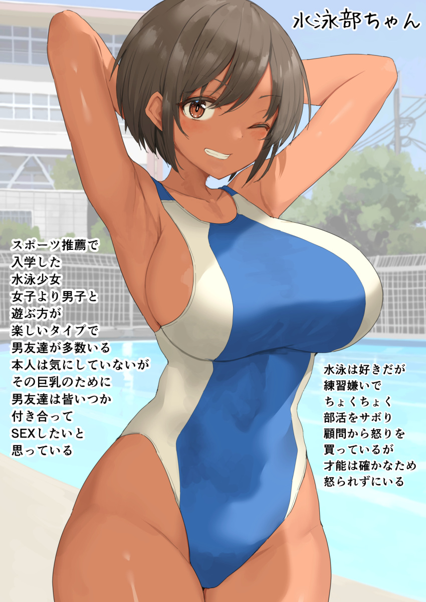 armpits arms_behind_head b-ginga big_breasts blush breasts brown_hair competition_swimsuit curvy huge_breasts large_breasts looking_at_viewer one_eye_closed orange_eyes original sideboob smile smiling swim swimming_pool swimsuit tan_body tan_skin tanned tanned_skin thick_thighs thighs wink