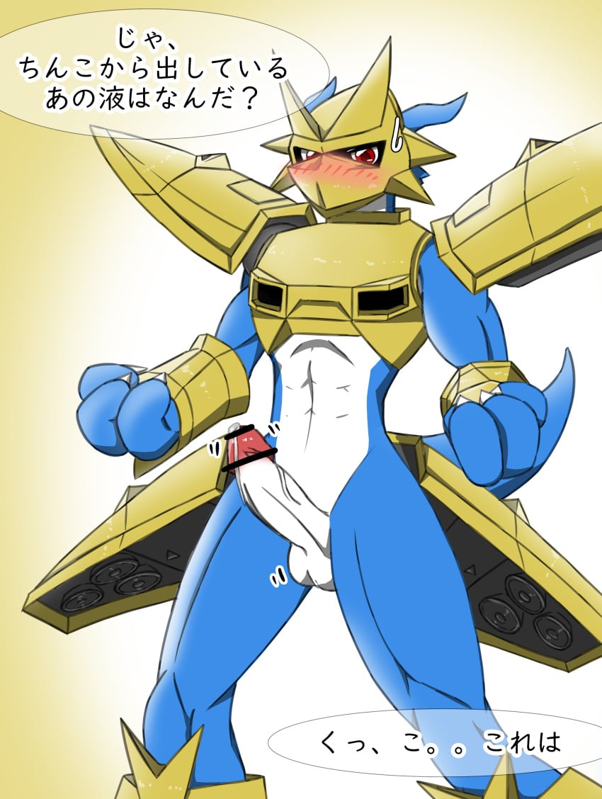 abs absurd_res anthro armor balls bandai_namco blue_body blush bodily_fluids bottomless clothed clothing digimon digimon_(species) digimon_adventure_02 embarrassed erection genital_fluids genitals gold_(metal) gold_armor hi_res japanese_text kakaoholic magnamon male male_only penis precum red_eyes royal_knights text