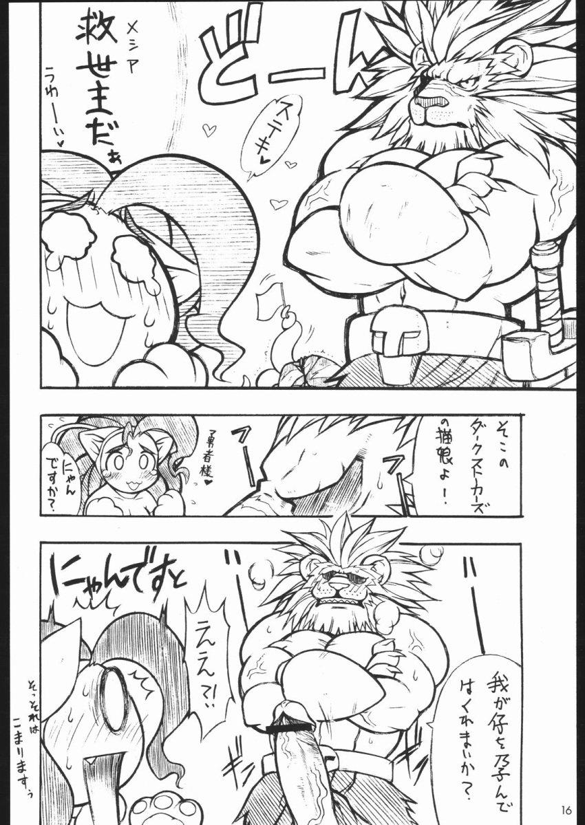 blush censored comic darkstalkers felicia leo male_focus mayoineko monochrome red_earth translation_request video_games warzard