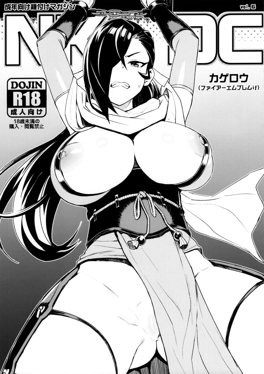 1girls absurdres bondage bound bound_wrists breasts chained_wrists clenched_teeth content_rating cover cover_page doujin_cover female femsub fire_emblem fire_emblem_fates greyscale hair_over_one_eye hands_up highres huge_breasts kagero_(fire_emblem) looking_at_viewer monochrome nintendo nipple_slip nipples no_panties obi one_eye_covered pelvic_curtain ponytail pussy pussy_peek rape restrained sash solo standing tamagoro teeth thighhighs translation_request