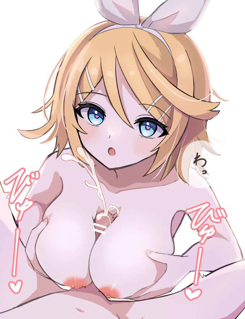 1boy ajimui big_breasts blonde_hair blue_eyes censored female kagamine_rin light-skinned_female light-skinned_male light_skin looking_at_viewer nude_female nude_male paizuri short_hair smile vocaloid vocaloid_4 white_background