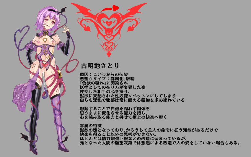 amatou3 corruption dark_persona female nipple_piercing nipples personality_change reference_sheet satori_komeiji small_breasts succubus touhou transformation